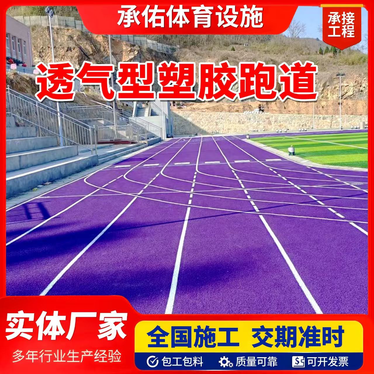 蚌埠市硅PU橡胶跑道 - 一站式服务