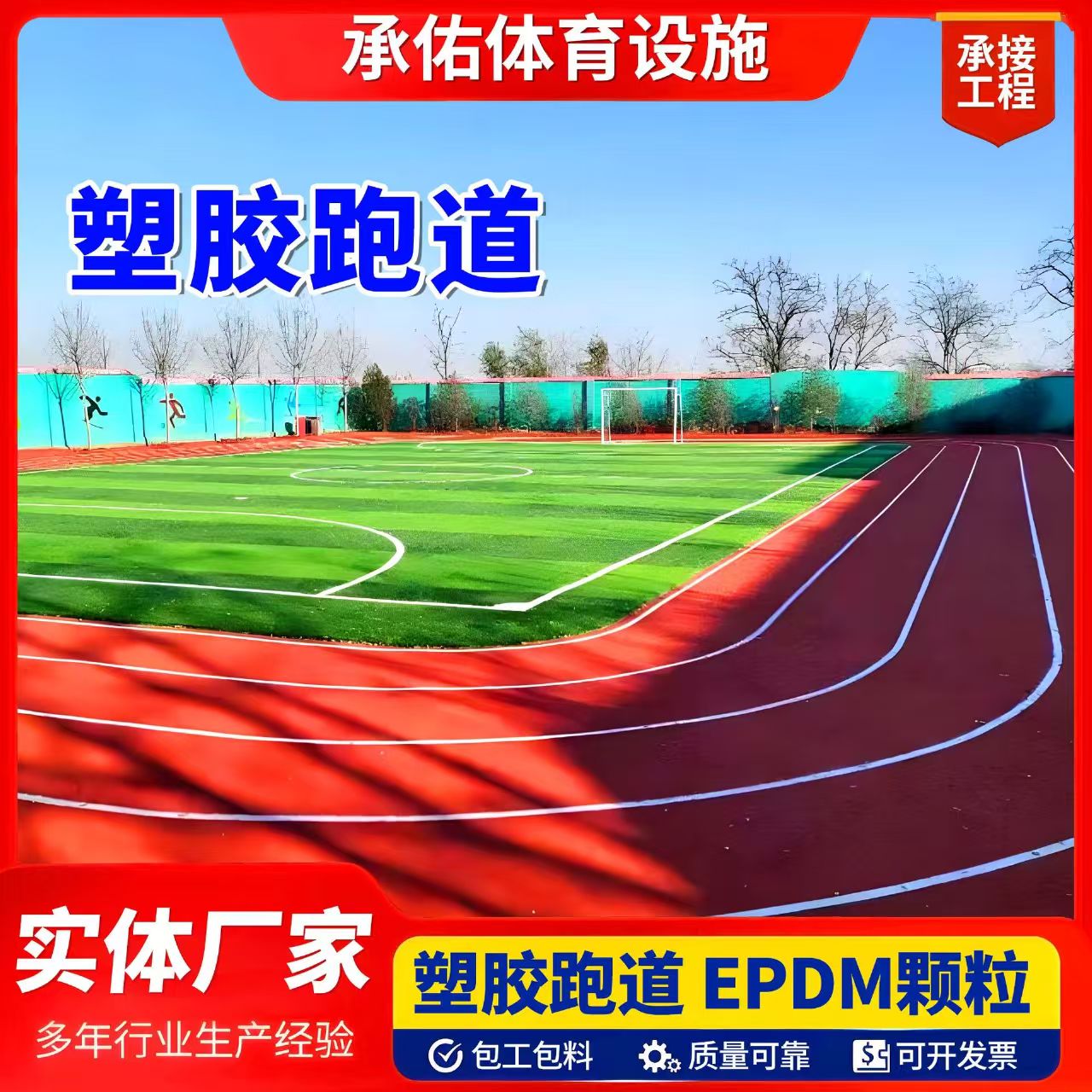 蚌埠市塑胶篮球场塑胶跑道 - 哪里好