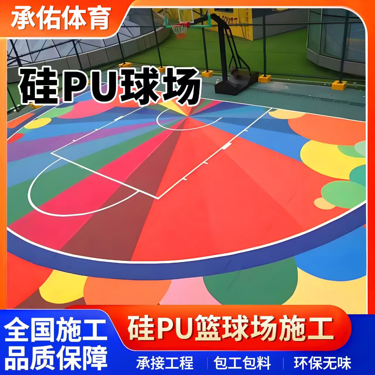 蚌埠市橡胶跑道硅PU球场 - 推荐